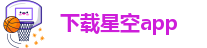 xingkong体育官网登陆